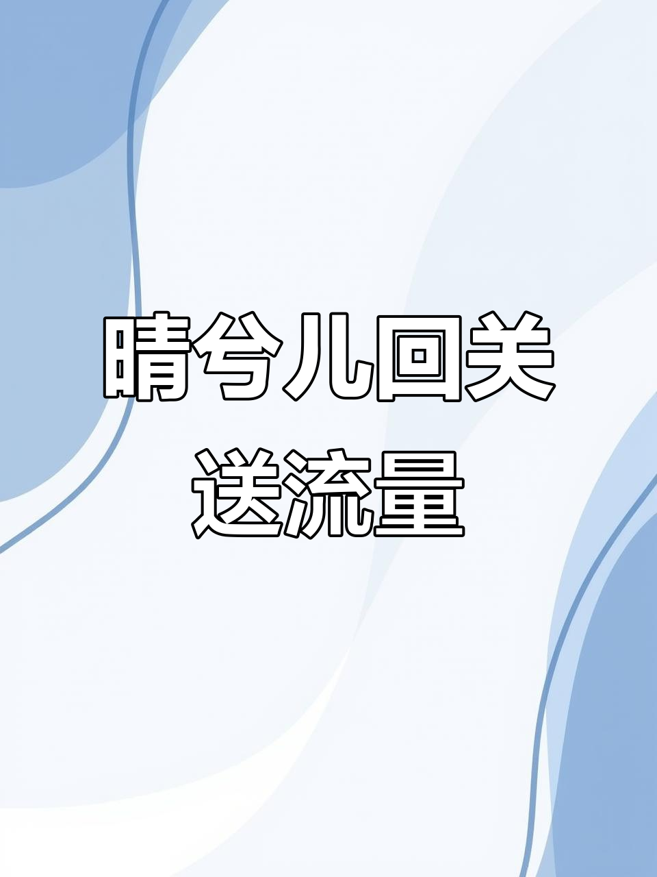 详细阅读:回关(回关英文) 回关(回关英文)